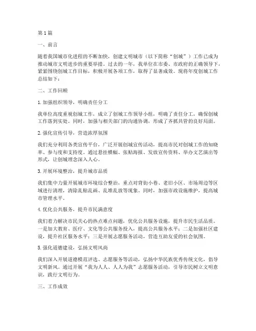 年度创城工作总结(3篇)