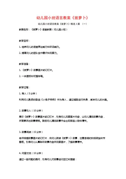 幼儿园小班语言教案《拔萝卜》3篇