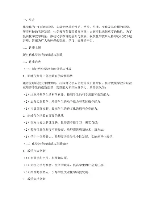 化学教研组活动专题讲座