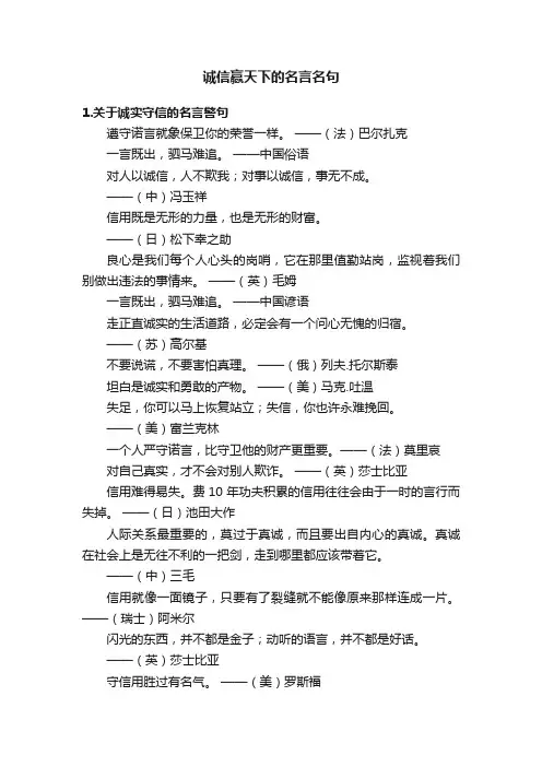 诚信赢天下的名言名句