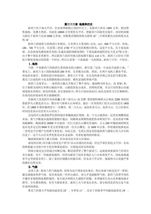 《英语国家概况》- Chapter 33 the Making of New Zealand
