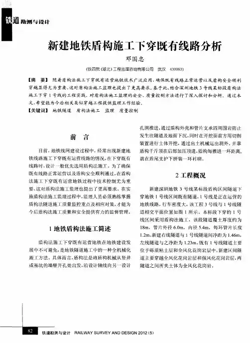 新建地铁盾构施工下穿既有线路分析