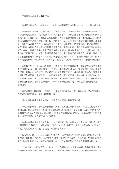 精选生活给我的启示作文600字初中