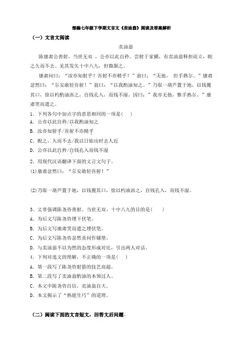 部编七年级下学期12文言文《卖油翁》阅读和答案解析