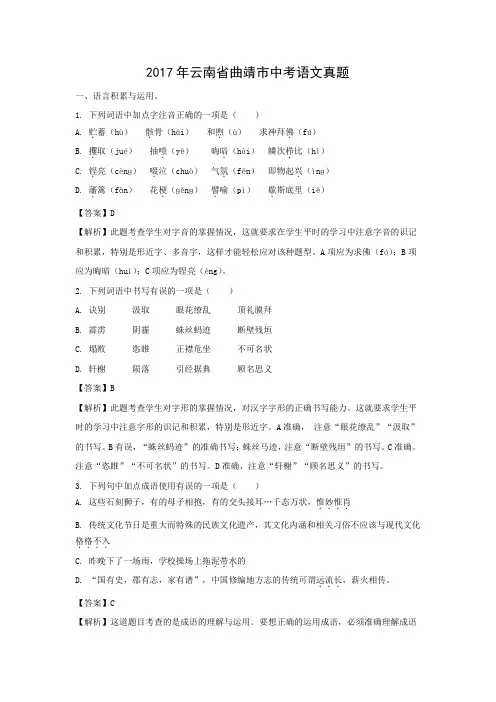 【语文】2017年云南省曲靖市语文中考真题(解析版)