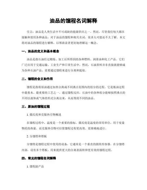油品的馏程名词解释