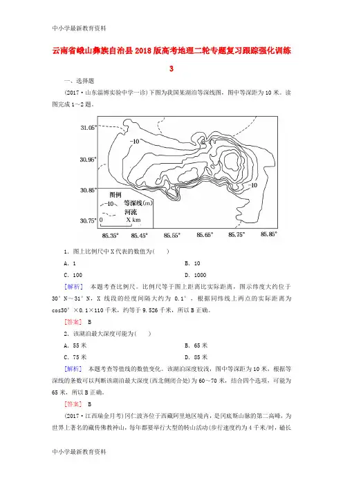 【中小学资料】云南省峨山彝族自治县2018版高考地理二轮专题复习跟踪强化训练3