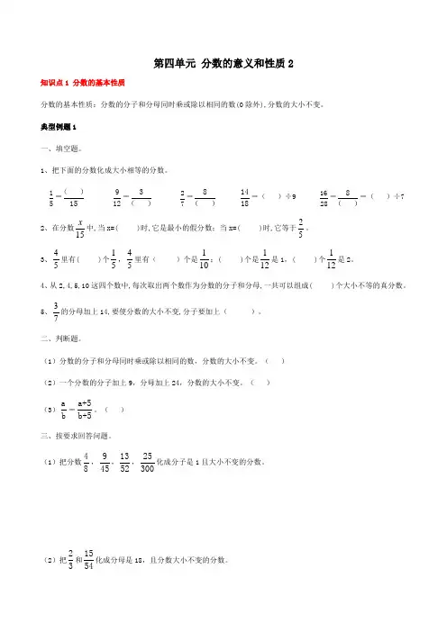 五年级下册数学讲义- 06讲 分数的意义和性质②无答案苏教版
