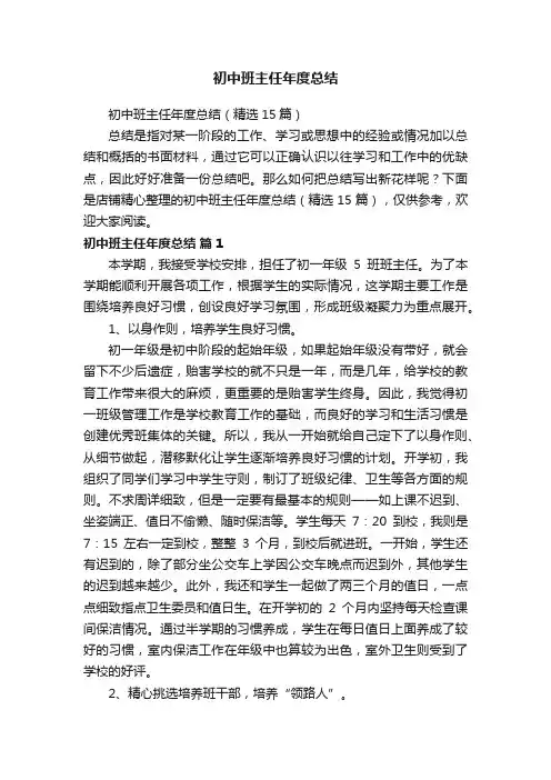 初中班主任年度总结