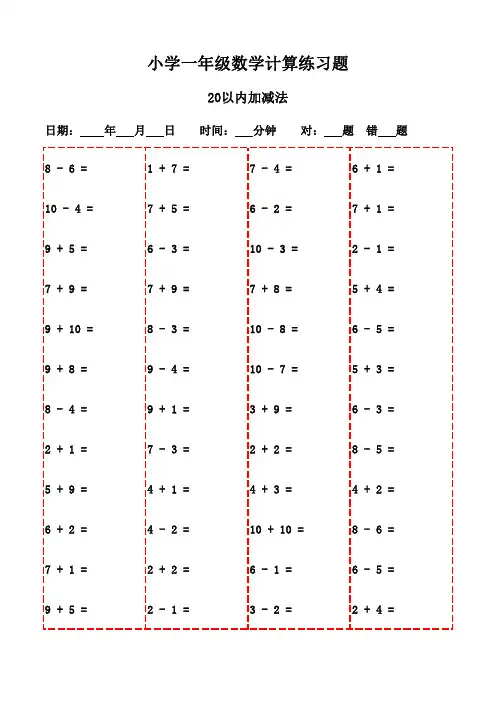一年级下册口算题3000题(附带打印教程)-20以内加减法