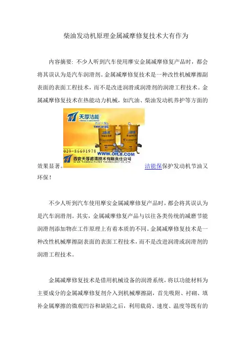 柴油发动机原理金属减摩修复技术大有作为