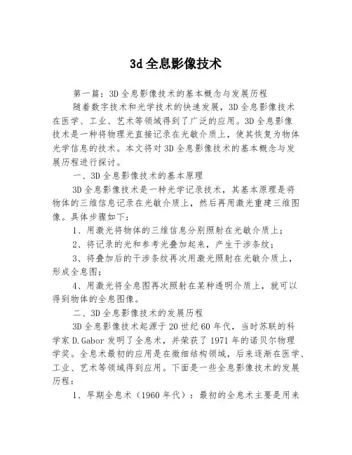 3d全息影像技术