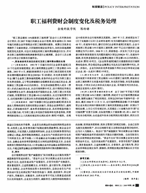 职工福利费财会制度变化及税务处理
