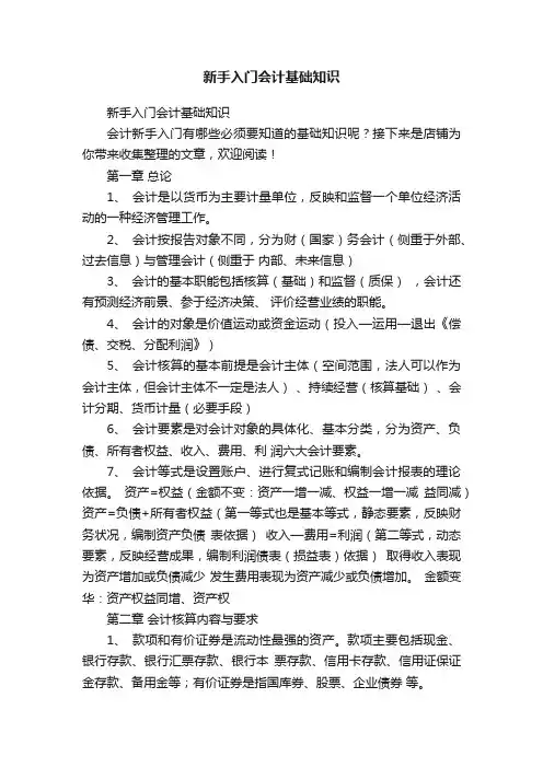 新手入门会计基础知识