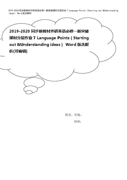 2019-2020同步新教材外研英语必修一新突破课时分层作业7 Language Points(S