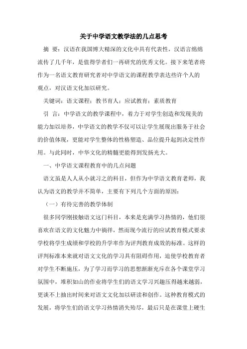 中学语文教学法几点思考