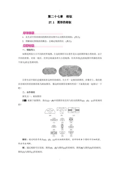 人教版最新九年级数学下册27.1 图形的相似教案