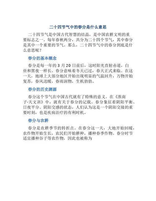 二十四节气中的春分是什么意思