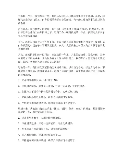 部门周年庆领导发言稿范文