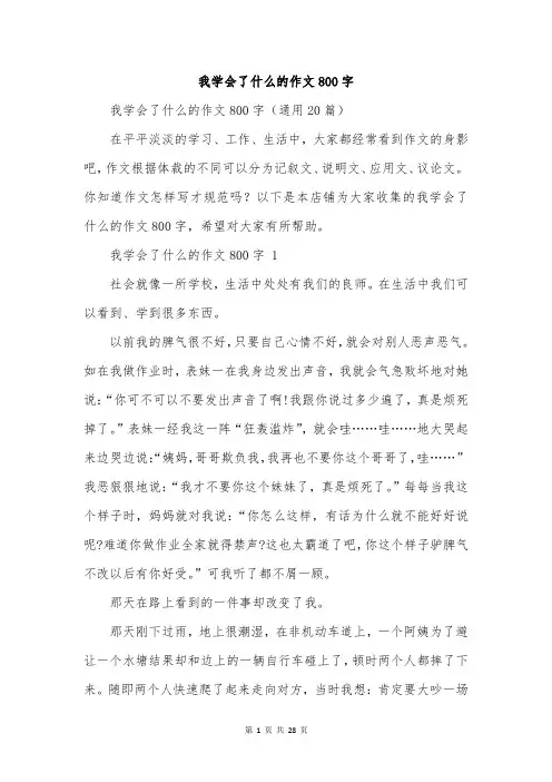 我学会了什么的作文800字