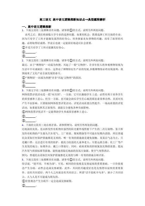 高三语文 高中语文逻辑推断知识点-+典型题附解析