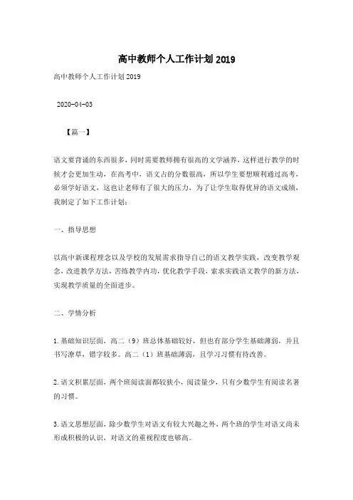 高中教师个人工作计划2019
