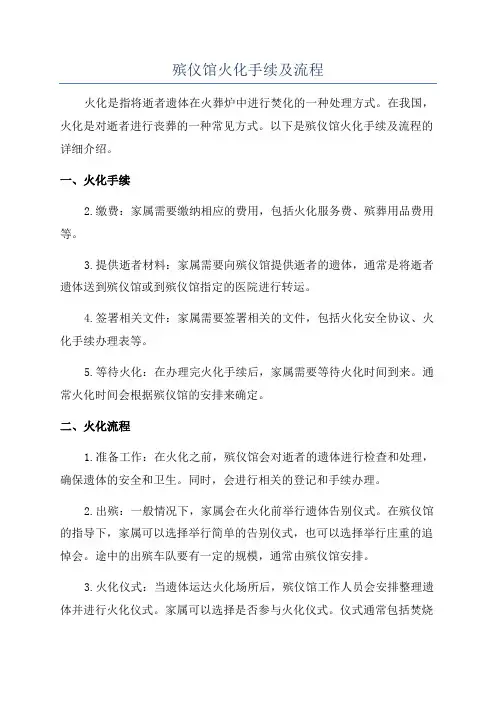 殡仪馆火化手续及流程