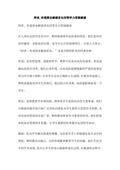 师者,传道授业解惑者也同等学力答疑解惑