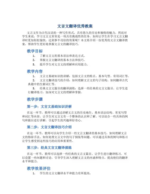 文言文翻译优秀教案