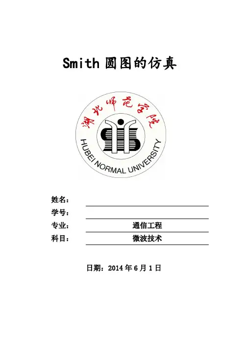 Smith圆图的仿真