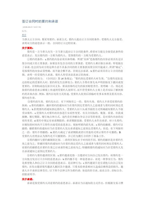 签订合同时的要约和承诺