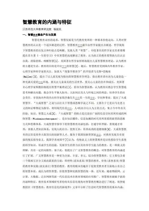 智慧教育的内涵与特征(杨现民)