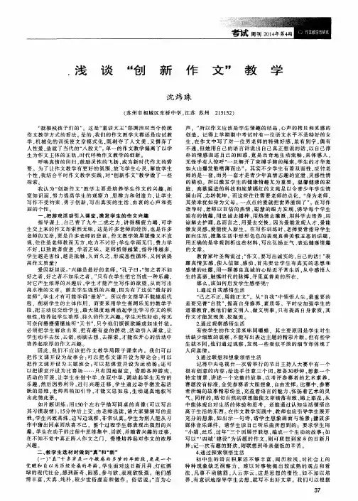 浅谈“创新作文”教学
