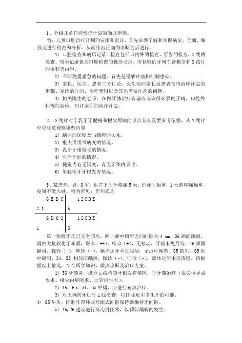 儿童口腔医学简答题