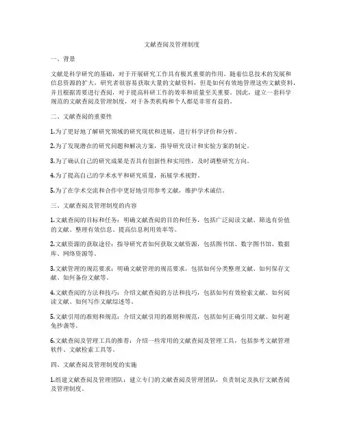 文献查阅及管理制度