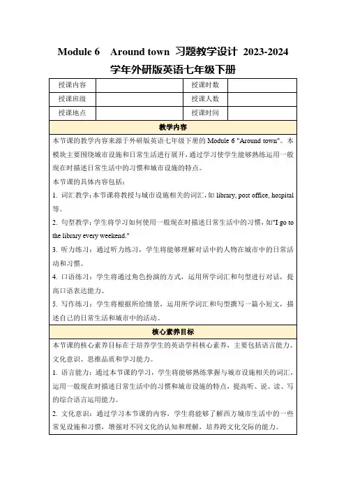Module6 Aroundtown习题教学设计2023-2024学年外研版英语七年级下册