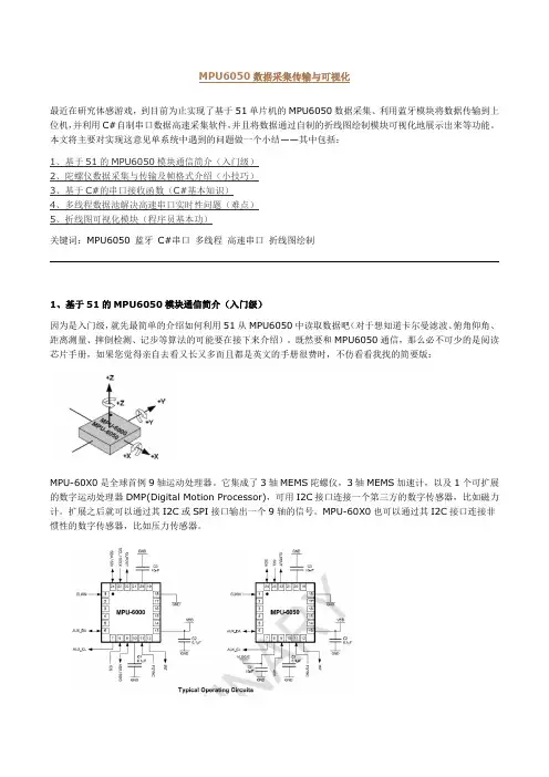 MPU6050数据采集传输与可视化