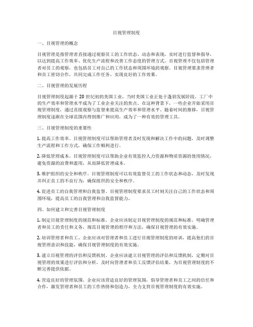 目视管理制度
