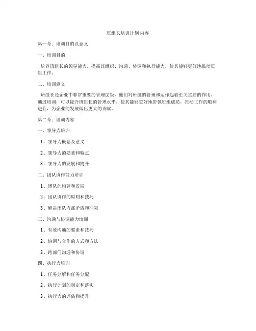 班组长培训计划 内容