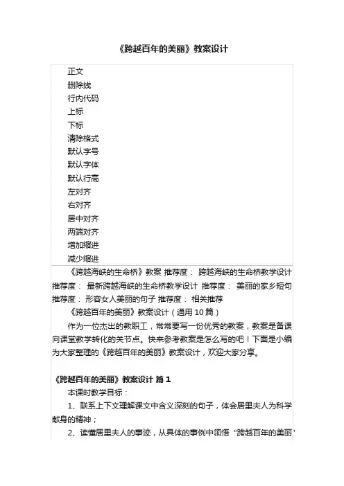 《跨越百年的美丽》教案设计