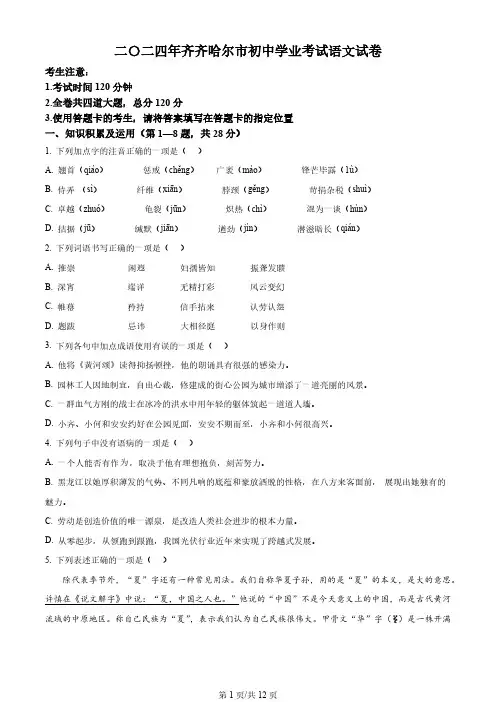 2024黑龙江省齐齐哈尔市中考语文真题