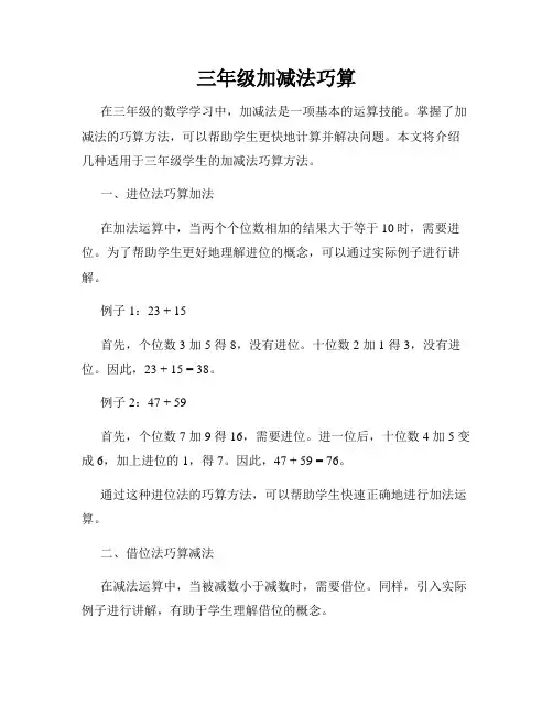 三年级加减法巧算