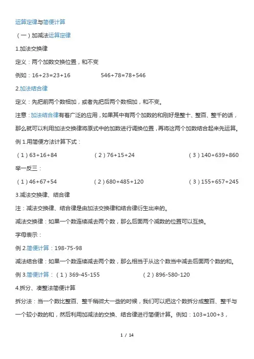 运算定律与简便计算-四年级 2