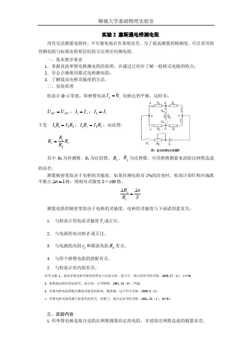实验2 惠斯通电桥测电阻