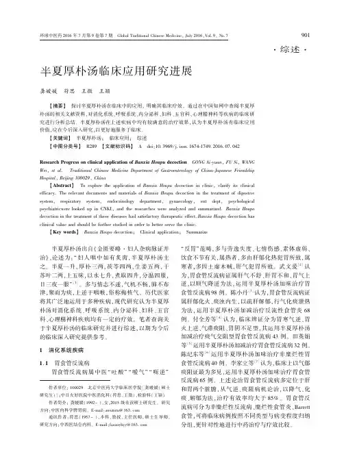 半夏厚朴汤临床应用研究进展