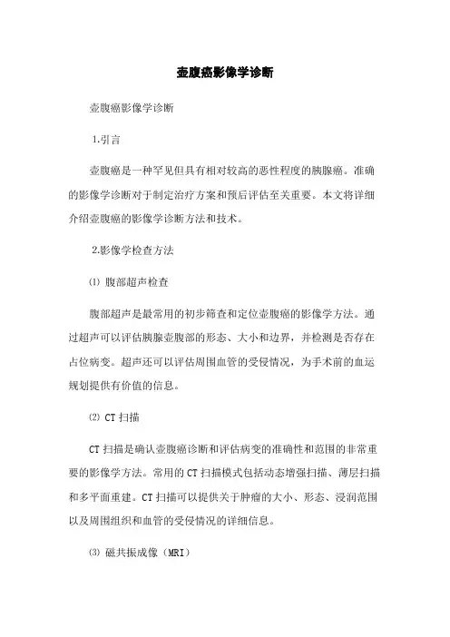 壶腹癌影像学诊断