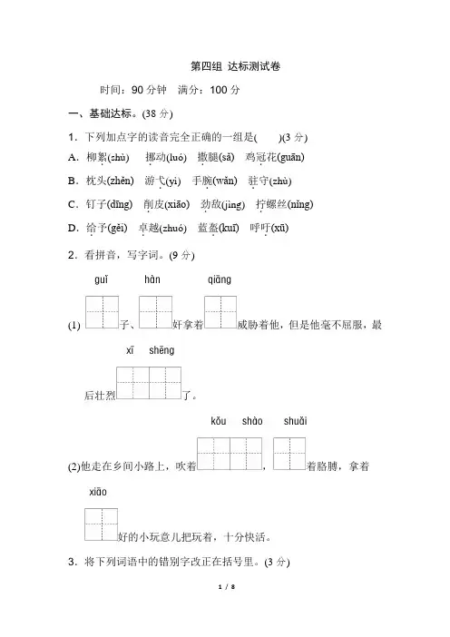 人教版四年级下册语文第四单元测试卷含答案