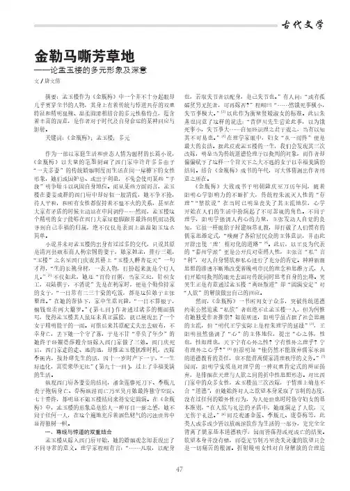 金勒马嘶芳草地——论孟玉楼的多元形象及深意