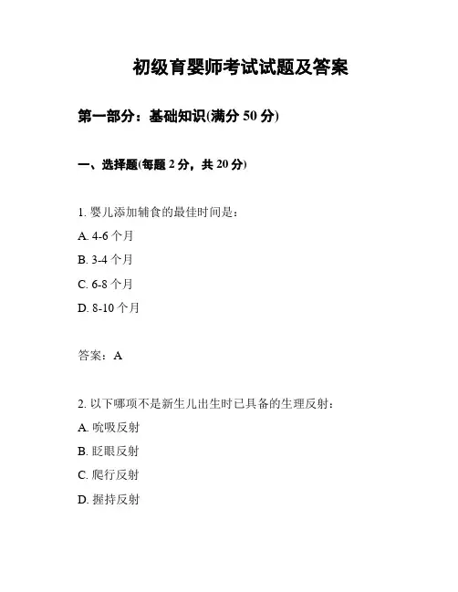 初级育婴师考试试题及答案