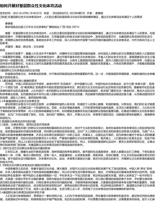 如何开展好基层群众性文化体育活动